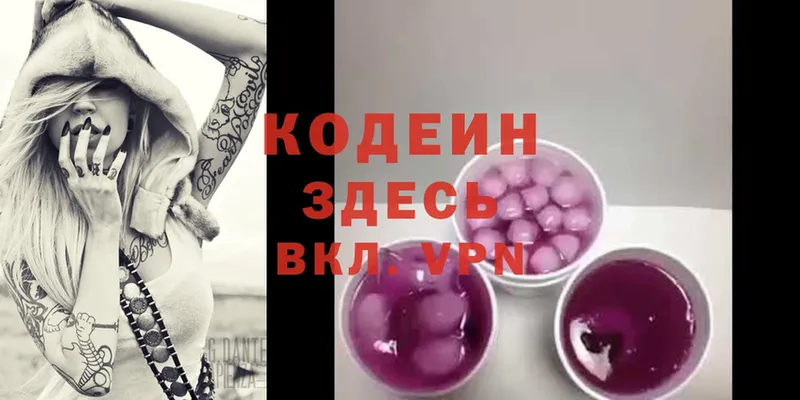 закладки  Мезень  Кодеин напиток Lean (лин) 